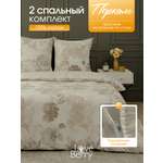 Комплект постельного белья LOVEBERRY Монохромные цветы двуспальный 4 предм.