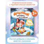 Книга Феникс Премьер Лисенок засыпает без мамы. Книжка-картонка