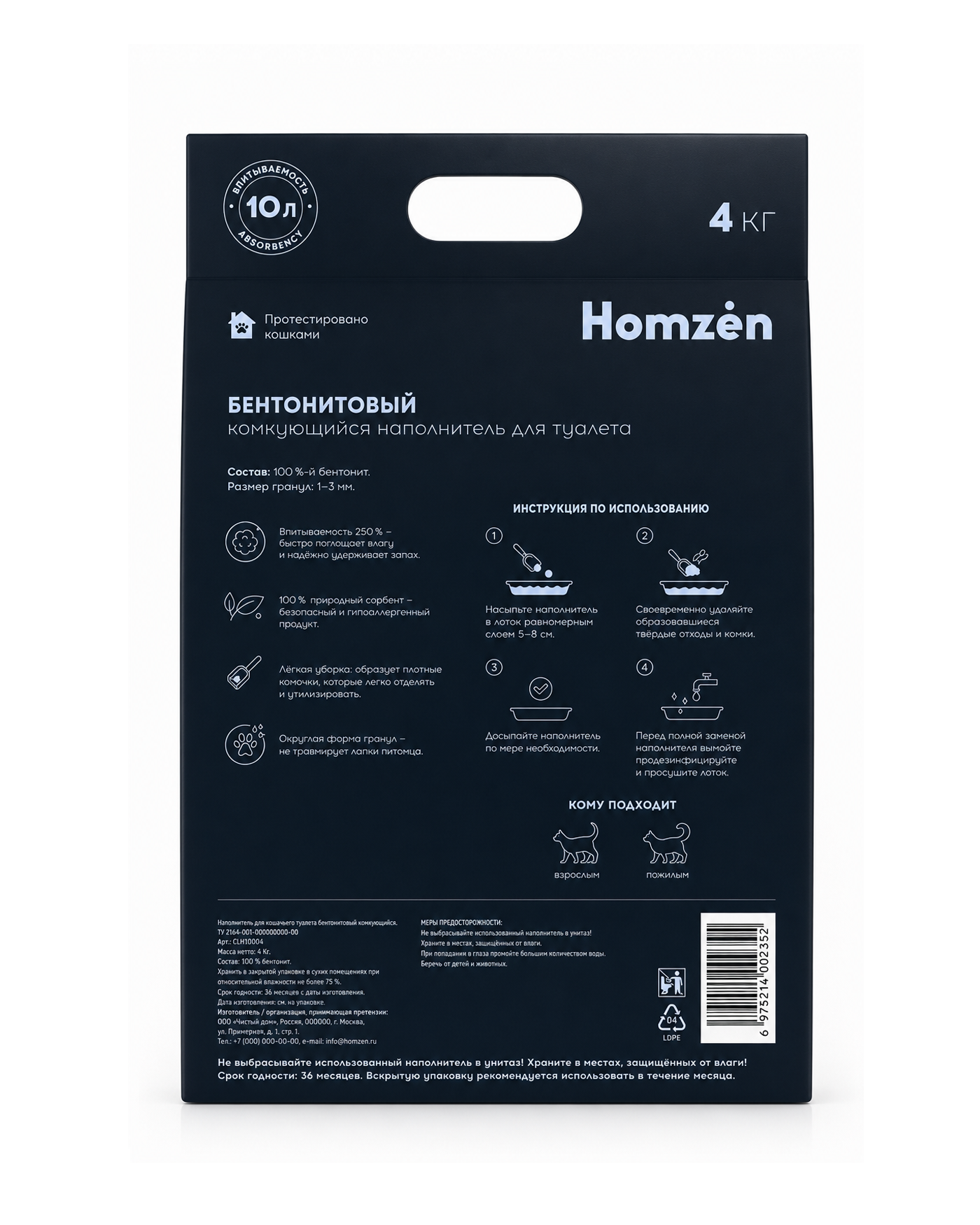 Наполнитель Homzen 10 л 4 кг комкующийся, минеральный - фото 2