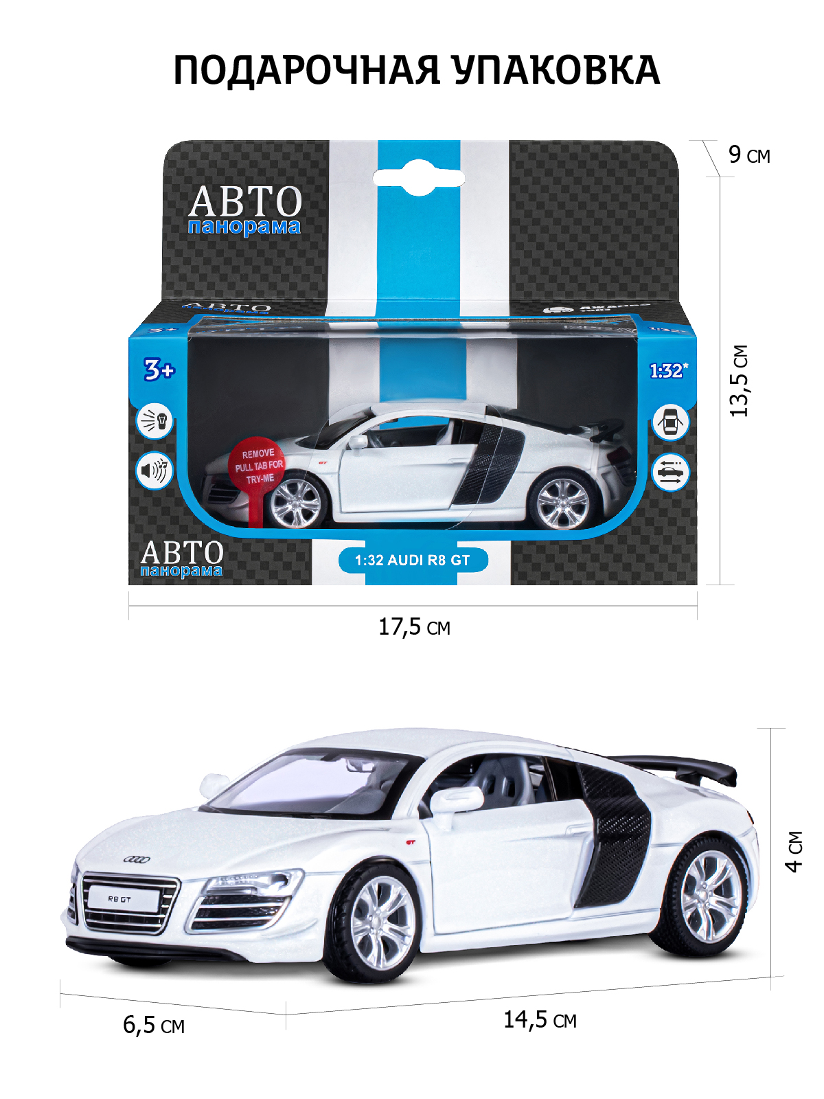 Автомобиль АВТОпанорама Audi R8 GT 1:32 JB1251310 - фото 3