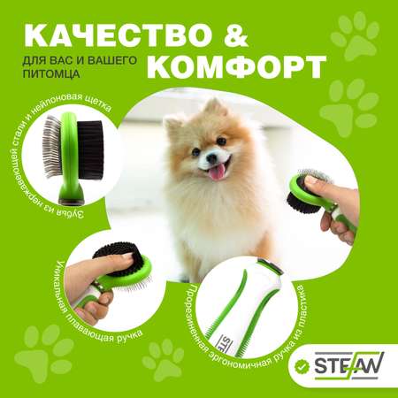 Пуходерка для животных Stefan 2 в 1