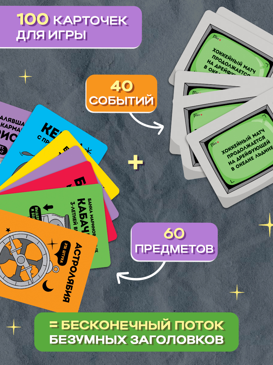 Игра карточная ГЕОДОМ Бла-бла новости 100 карточек - фото 4