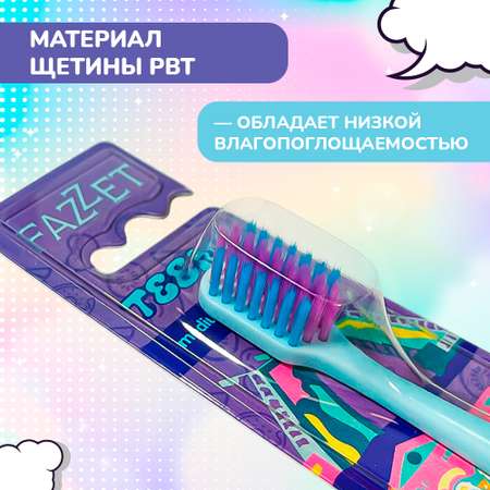 Зубная щетка классическая Fazzet ORGANIC от 10 лет