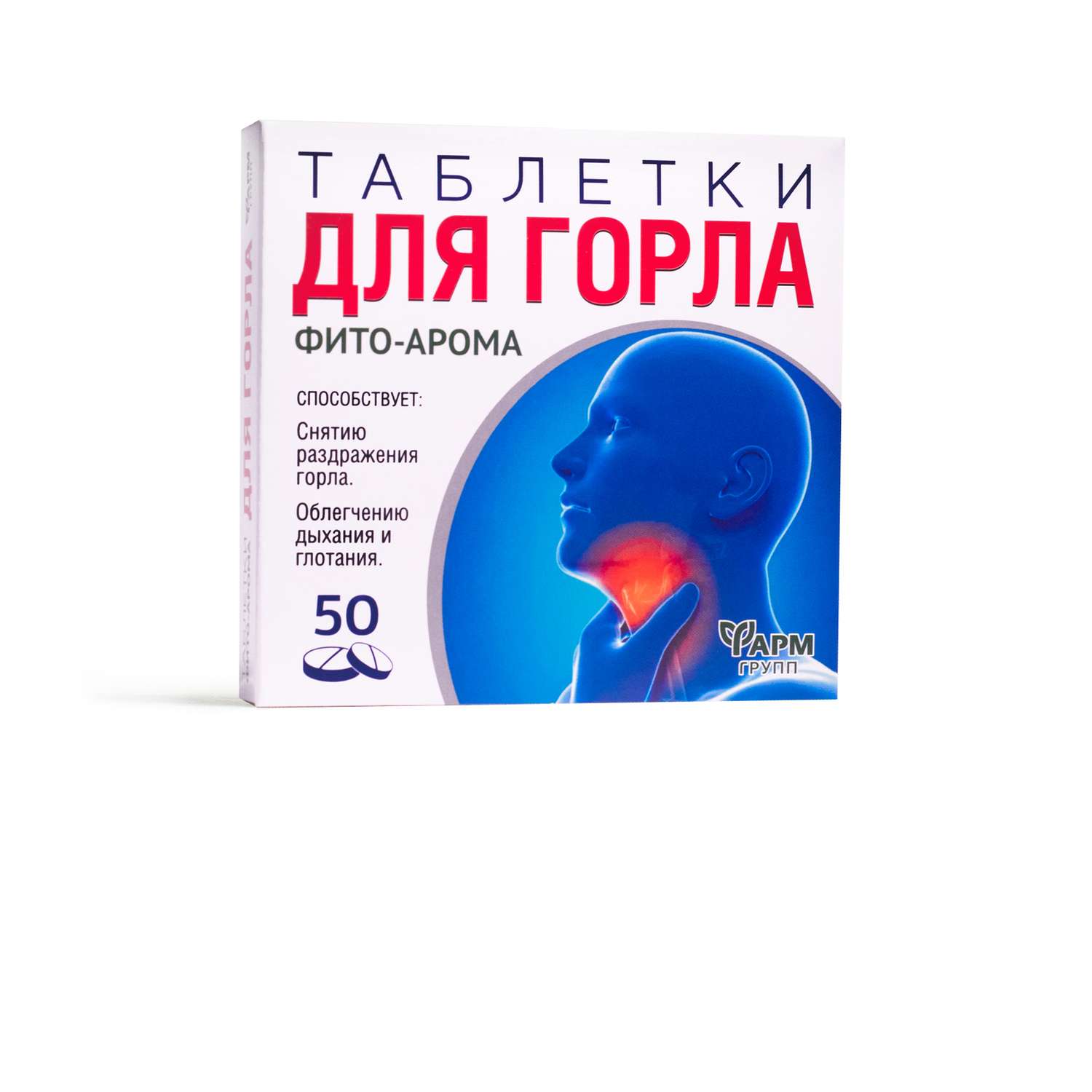 Биологически активная добавка к пище Фарм групп таблетки для горла Фито-Арома 50 таблеток - фото 1