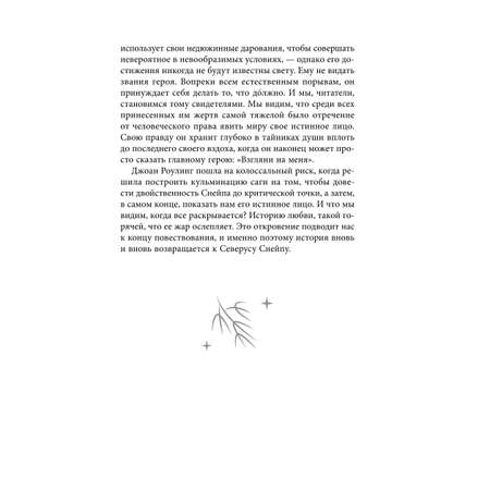 Книга Эксмо Северус Глубочайшее исследование фигуры наизагадочнейшего зельевара Хогвартса