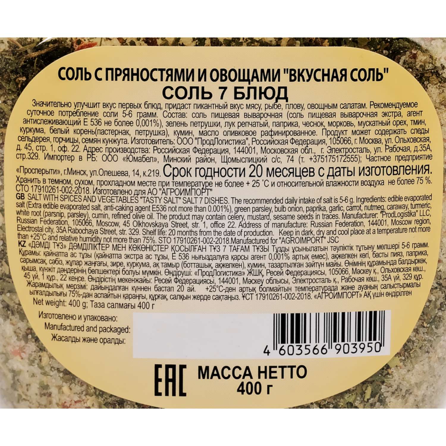 Соль Вкусная соль 7 блюд 400г - фото 2
