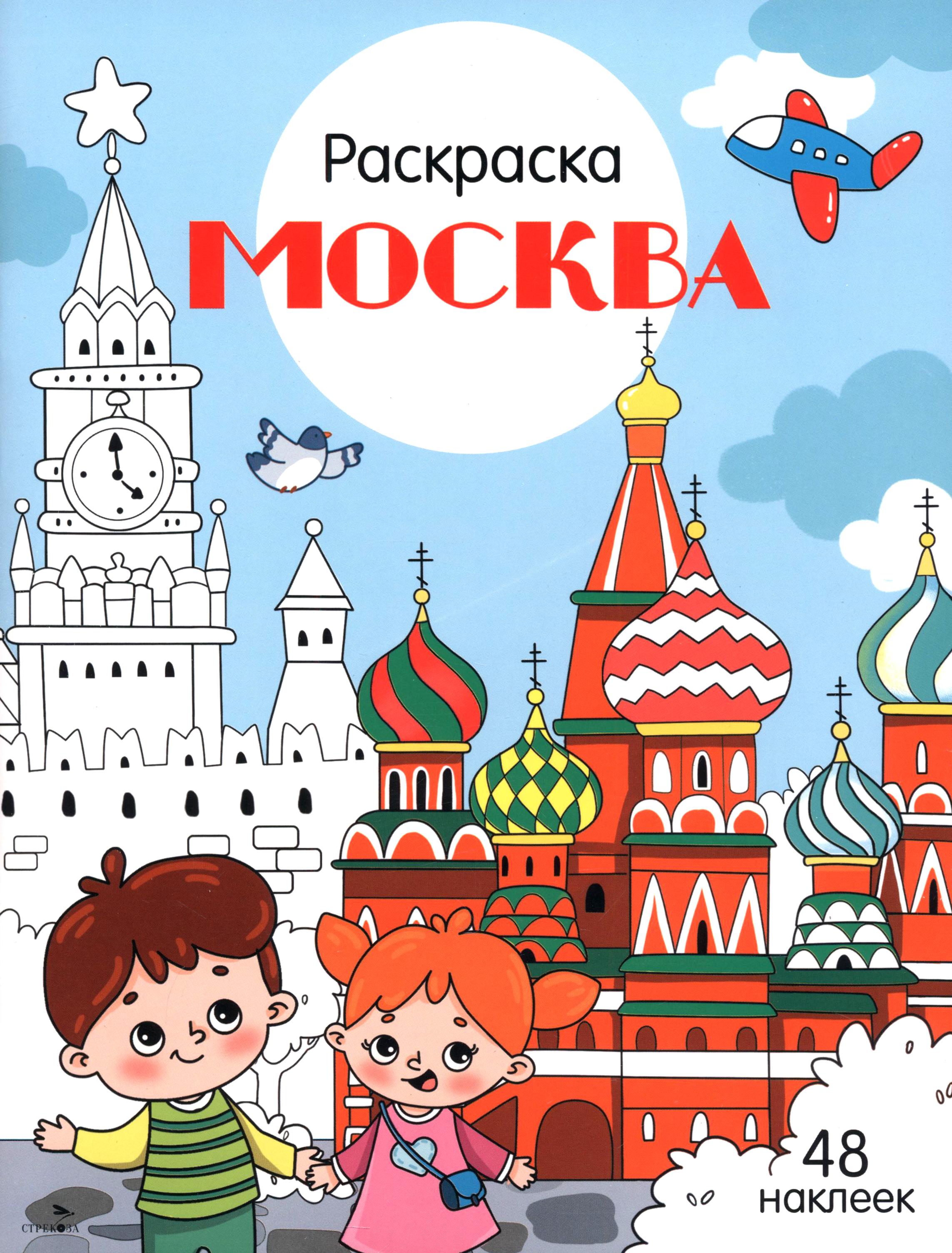 Книга Стрекозa Москва Города России - фото 1