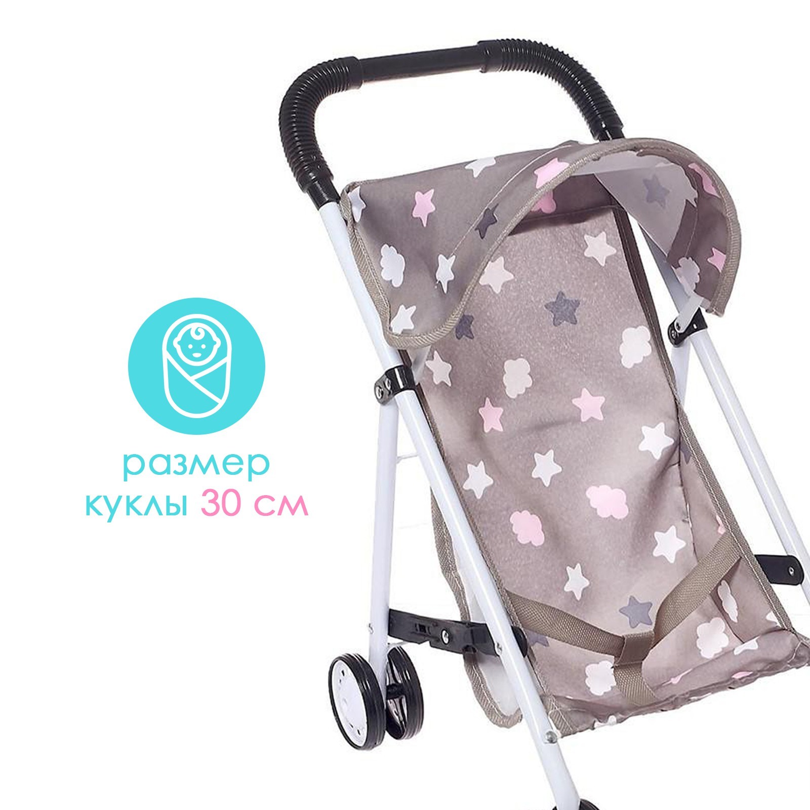 Прогулочная коляска для кукол Sima-Land 5177639 - фото 1