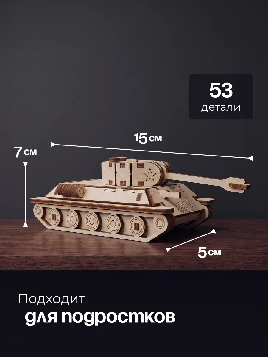 Сборная модель Dariwood 4 модели 4 модели - фото 2