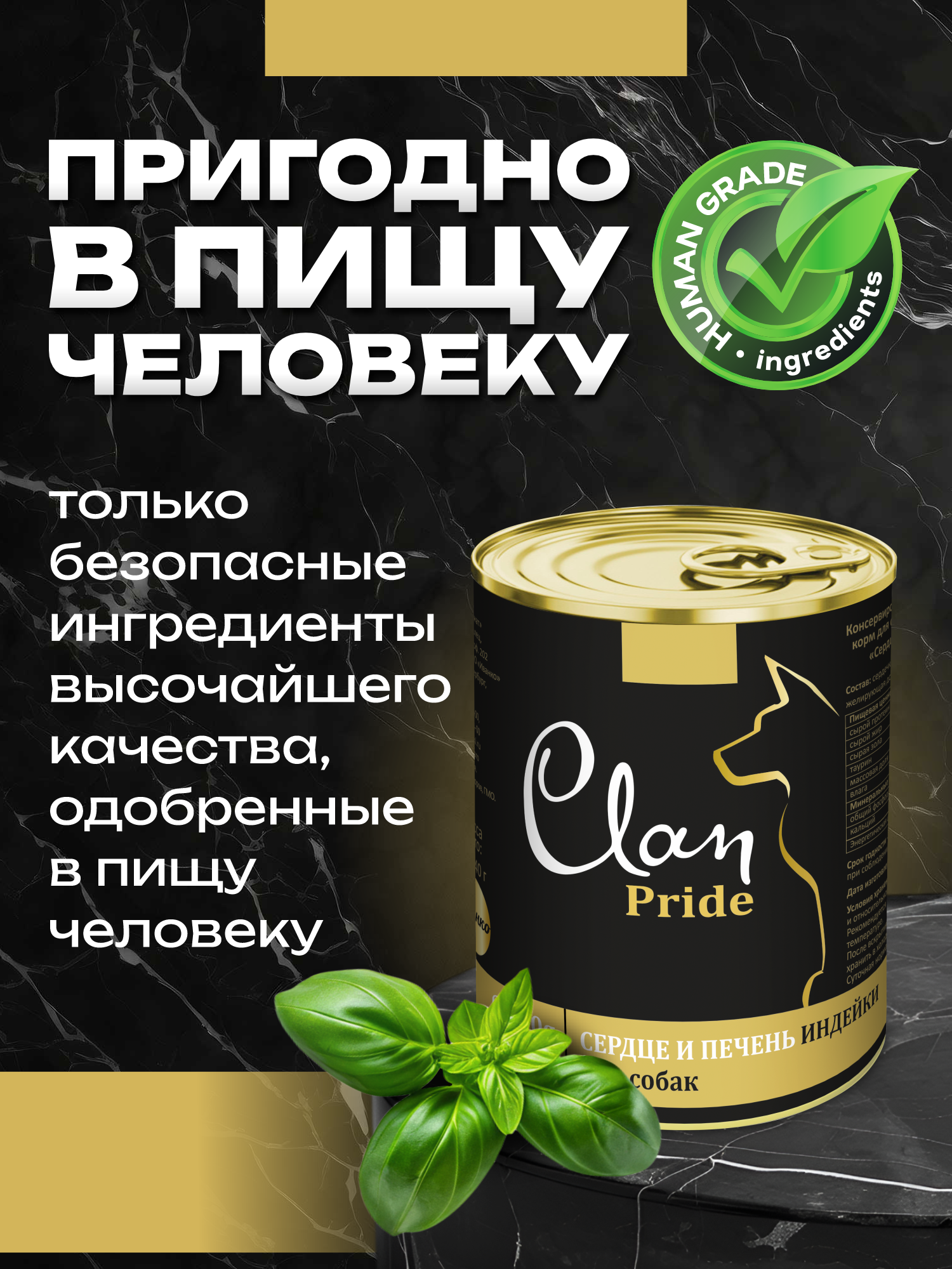 Корм влажный для собак Clan Pride Сердце и печень индейки ж/б 340г 8 шт. - фото 2