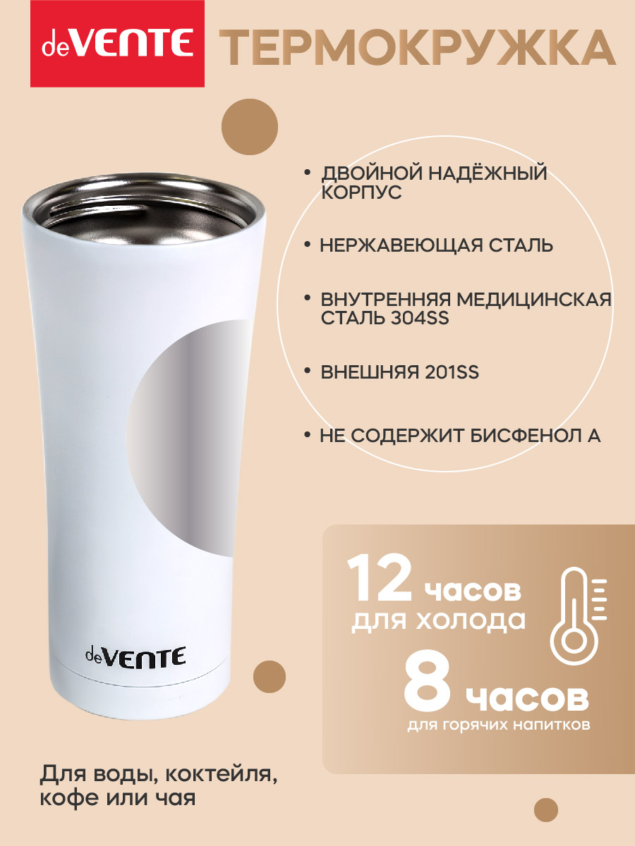 Термокружка 500 мл deVENTE Elegant - фото 7