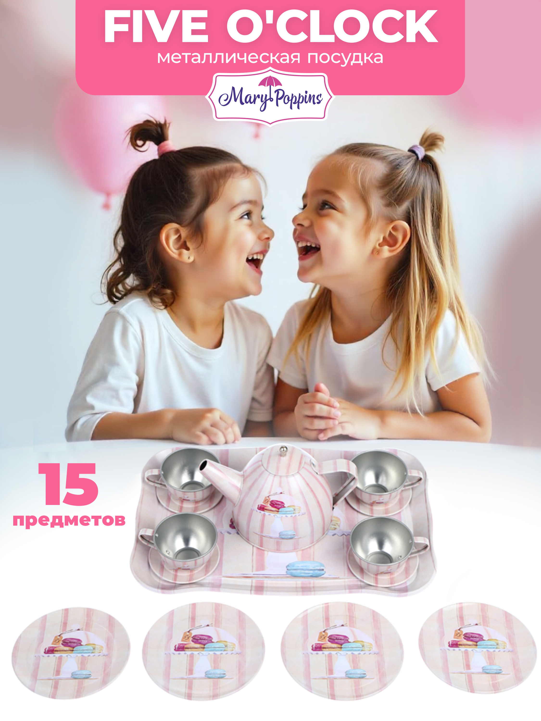 Игрушка Mary Poppins посуда 15 предм. - фото 1