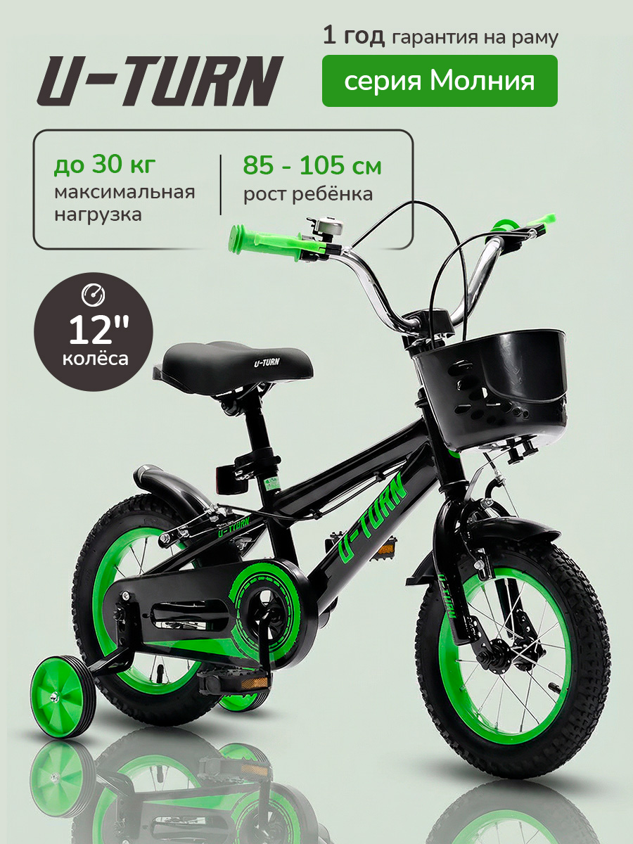Двухколесный велосипед U-TURN 12 дюймов - фото 1
