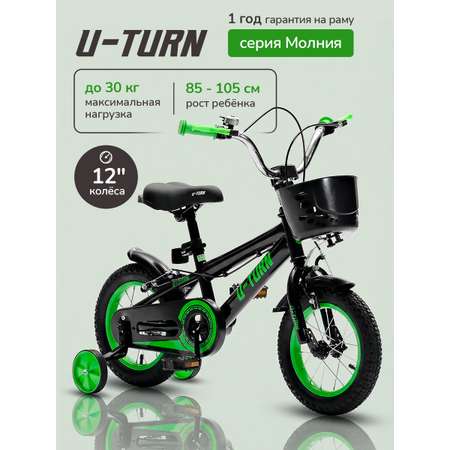 Двухколесный велосипед U-TURN 12 дюймов