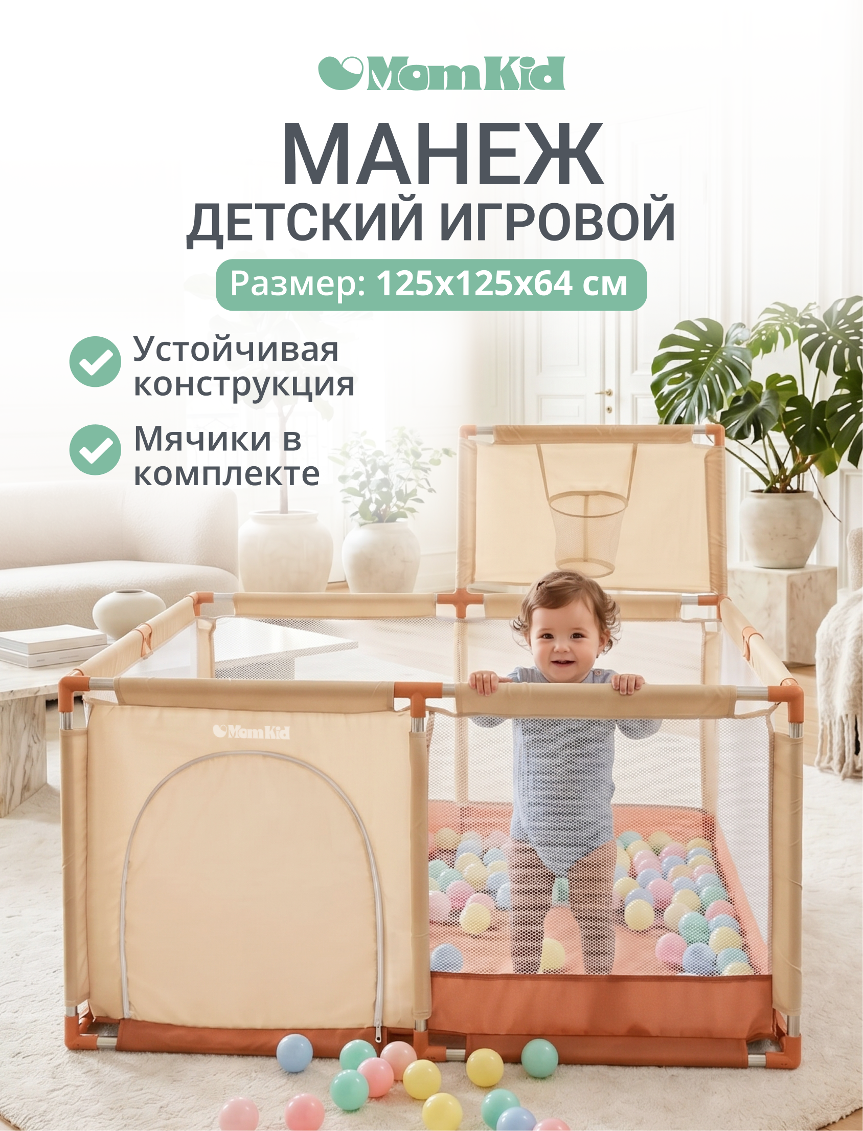 Изображение товара Детский манеж ширма MomKid с бассейном шариков и баскетбольным кольцом Изображение товара Детский манеж ширма MomKid с бассейном шариков и баскетбольным кольцом