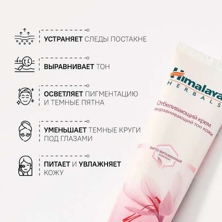 Крем Himalaya 50 мл