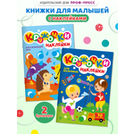 Книжки Проф-Пресс с наклейками Кружочки 2 шт Окржающий мир Для мальчиков