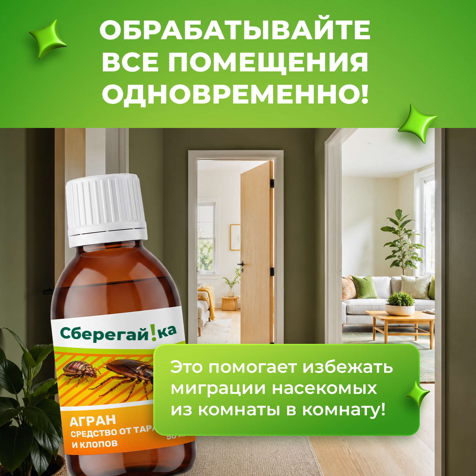 Средство от тараканов клопов блох Сберегайка Агран 50 мл - фото 5