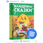 Книга Русич Сборник сказок для самых маленьких