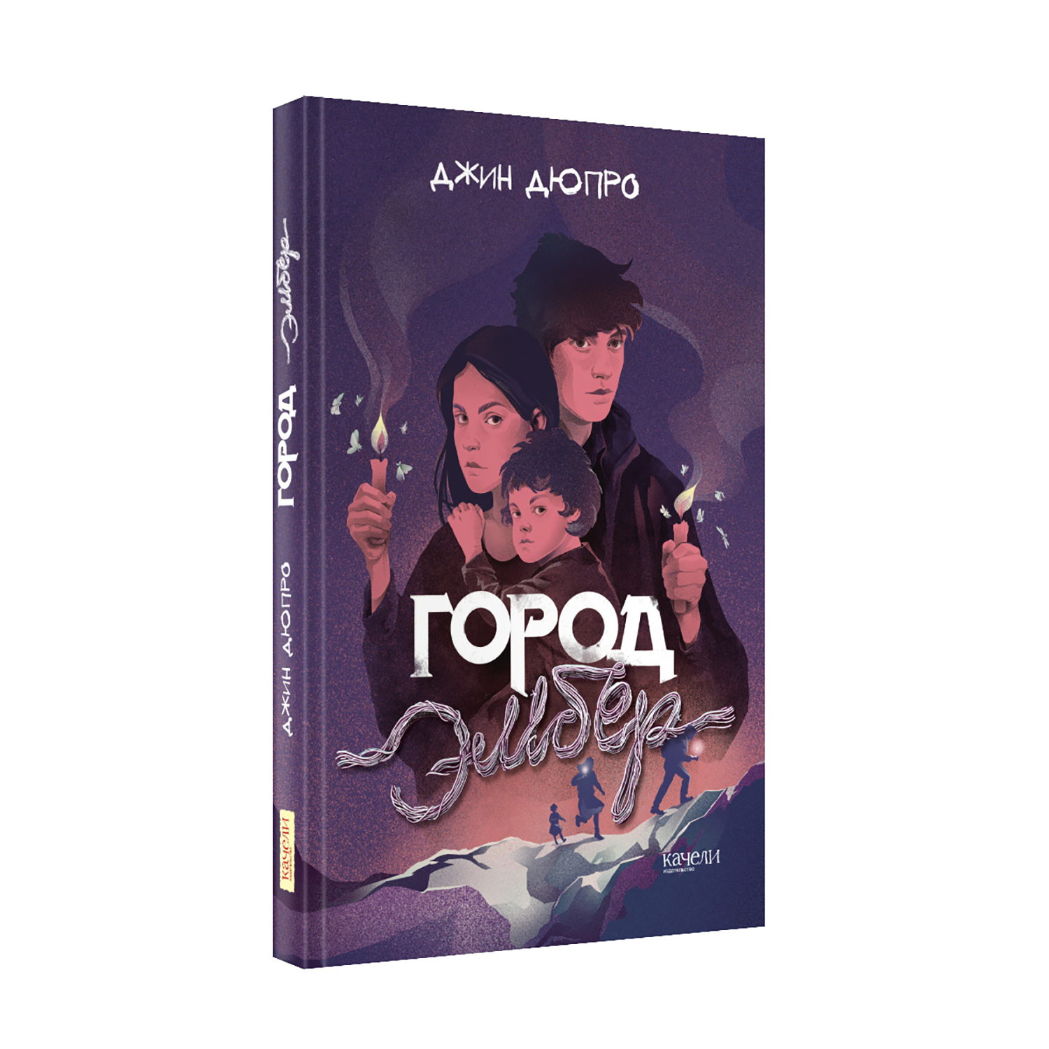 Книга Качели Город Эмбер - фото 2