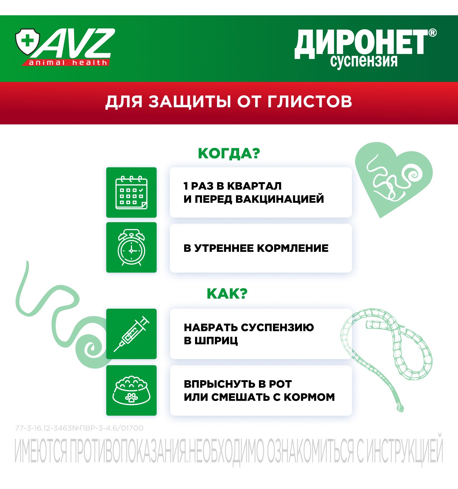 Суспензия антигельметик для кошек АВЗ Диронет со вкусом мяса 15мл - фото 6