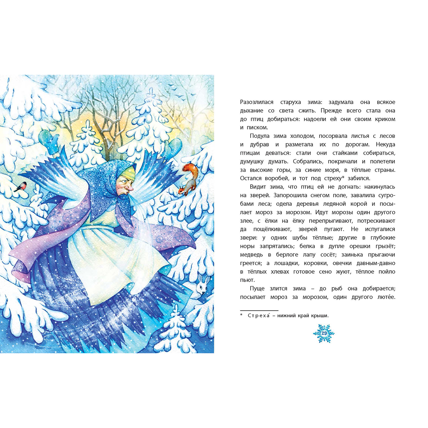 Книга ЭНАС-книга Студёные сказки - фото 9