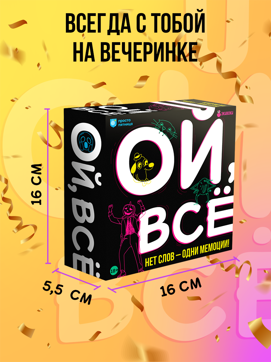 Настольная игра Экивоки Ой всё - фото 13