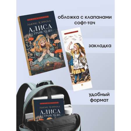 Алиса в стране чудес Проспект Роман