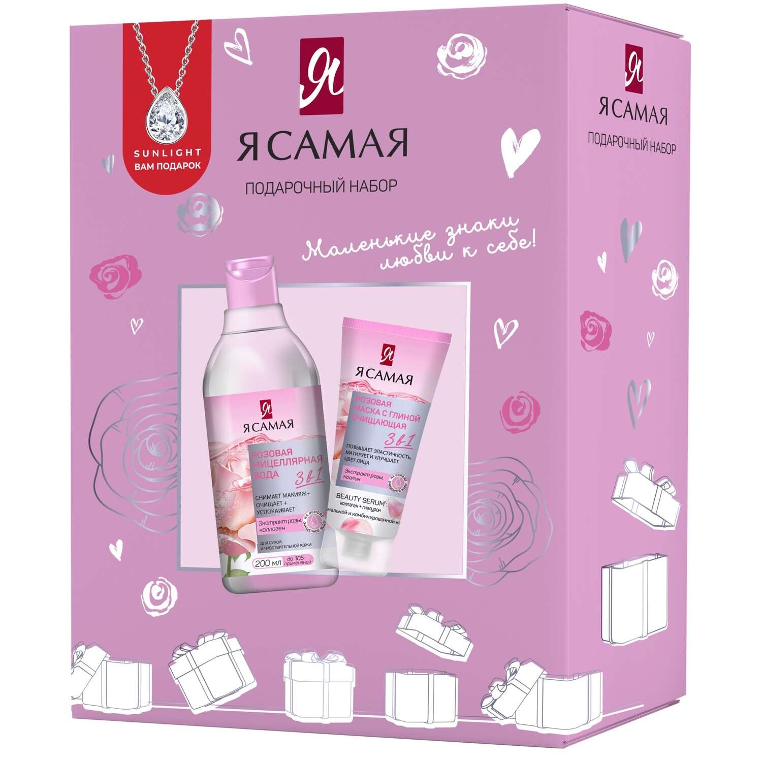 Набор средств Я Самая Мицеллярная вода+Розовая маска - фото 1