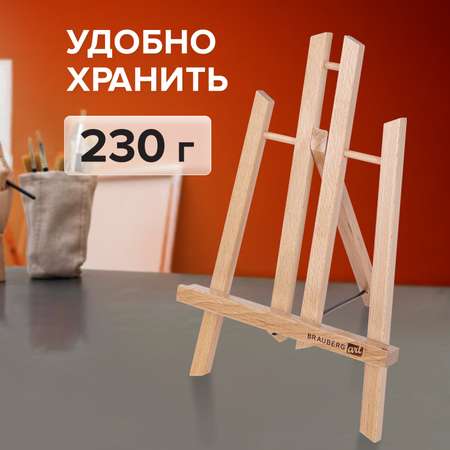 Мольберт Brauberg