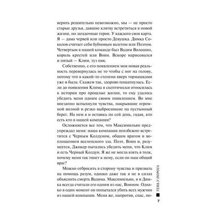 Книга Эксмо Тень у порога