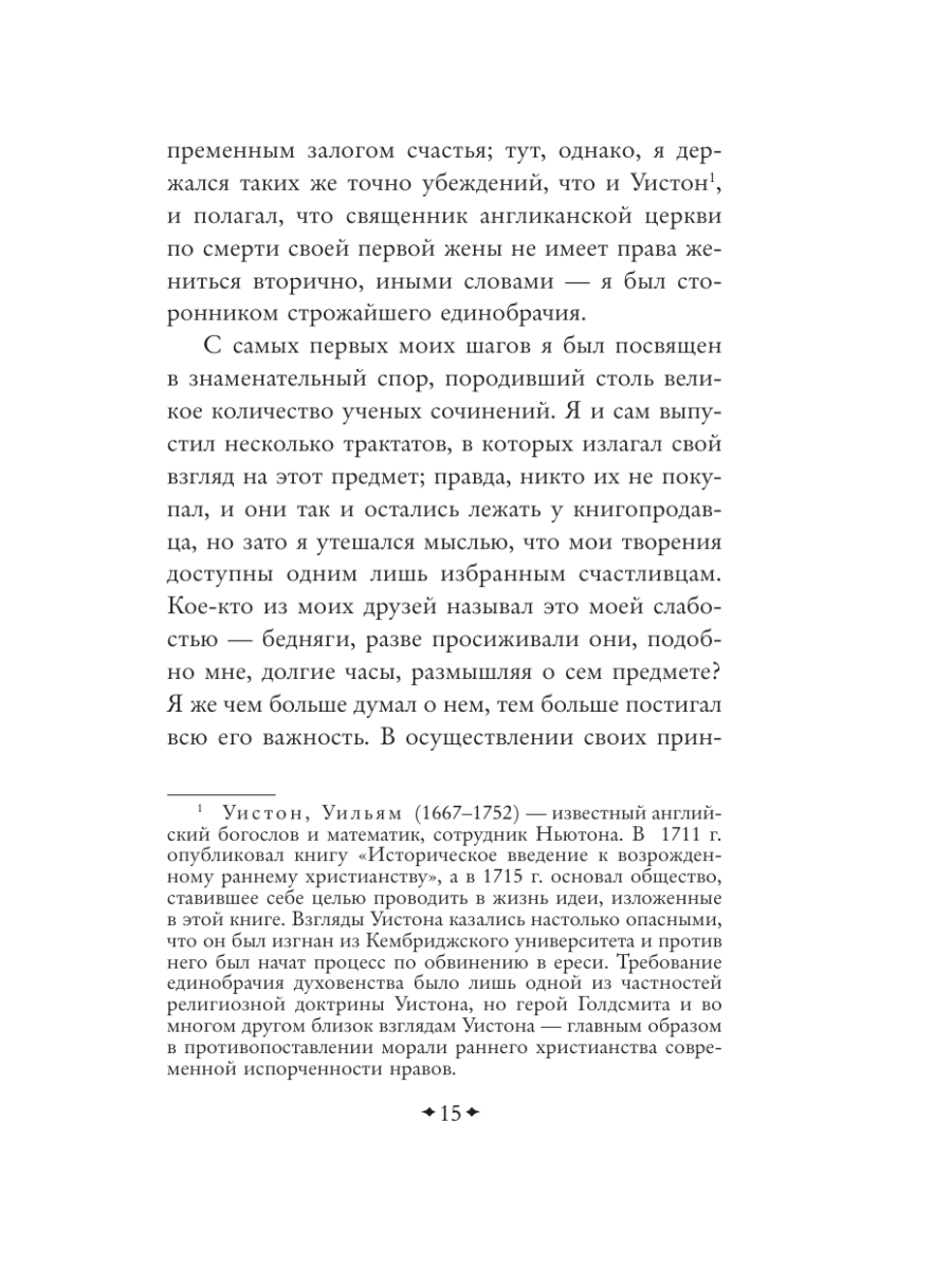 Книга Эксмо Векфильдский священник - фото 19