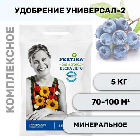 Удобрение FERTIKA Универсал-2 5кг