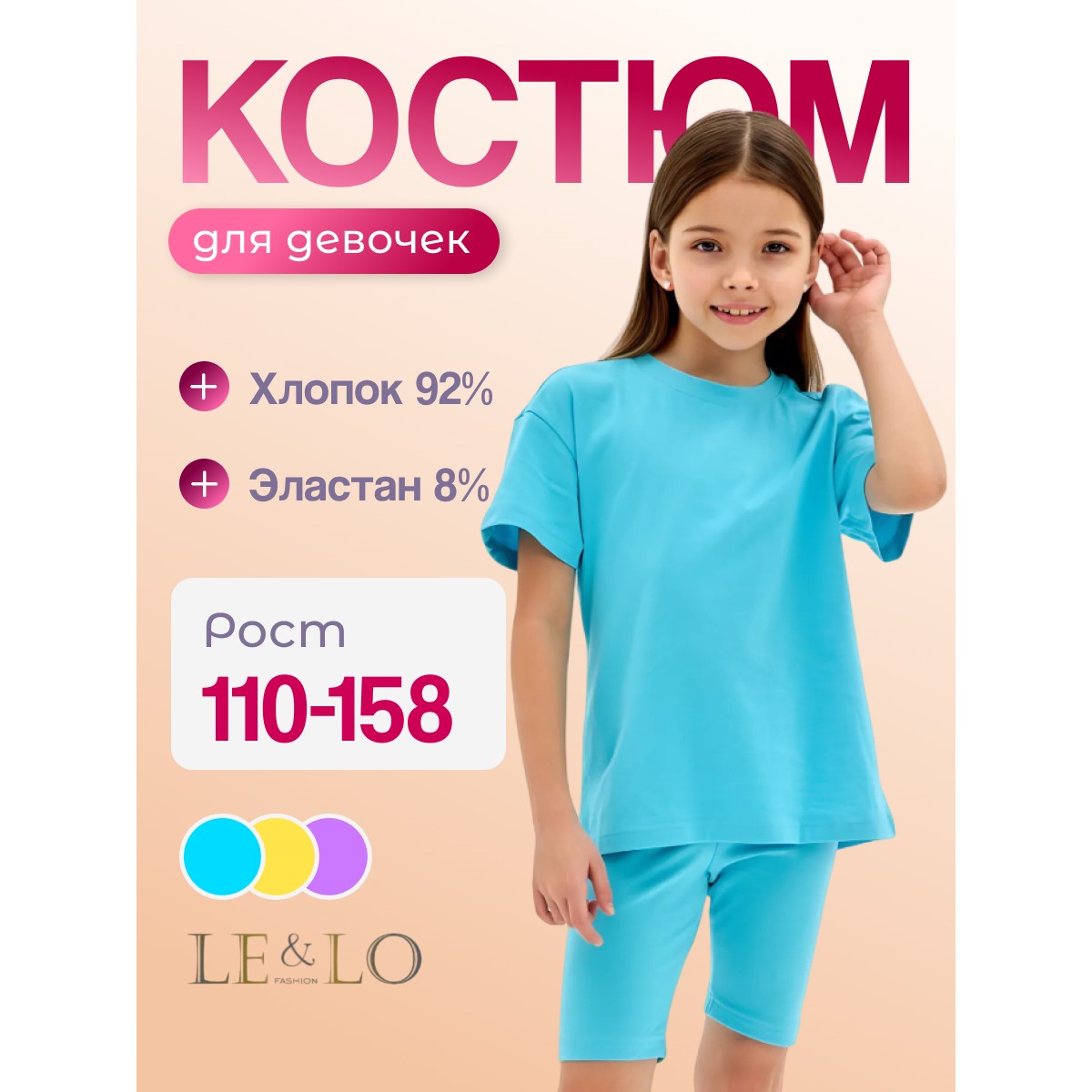 Костюм LELO kids LELO-512-goluboy - фото 2