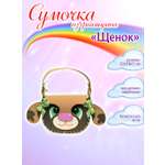 Набор для творчества Волшебная мастерская сборка Щенок