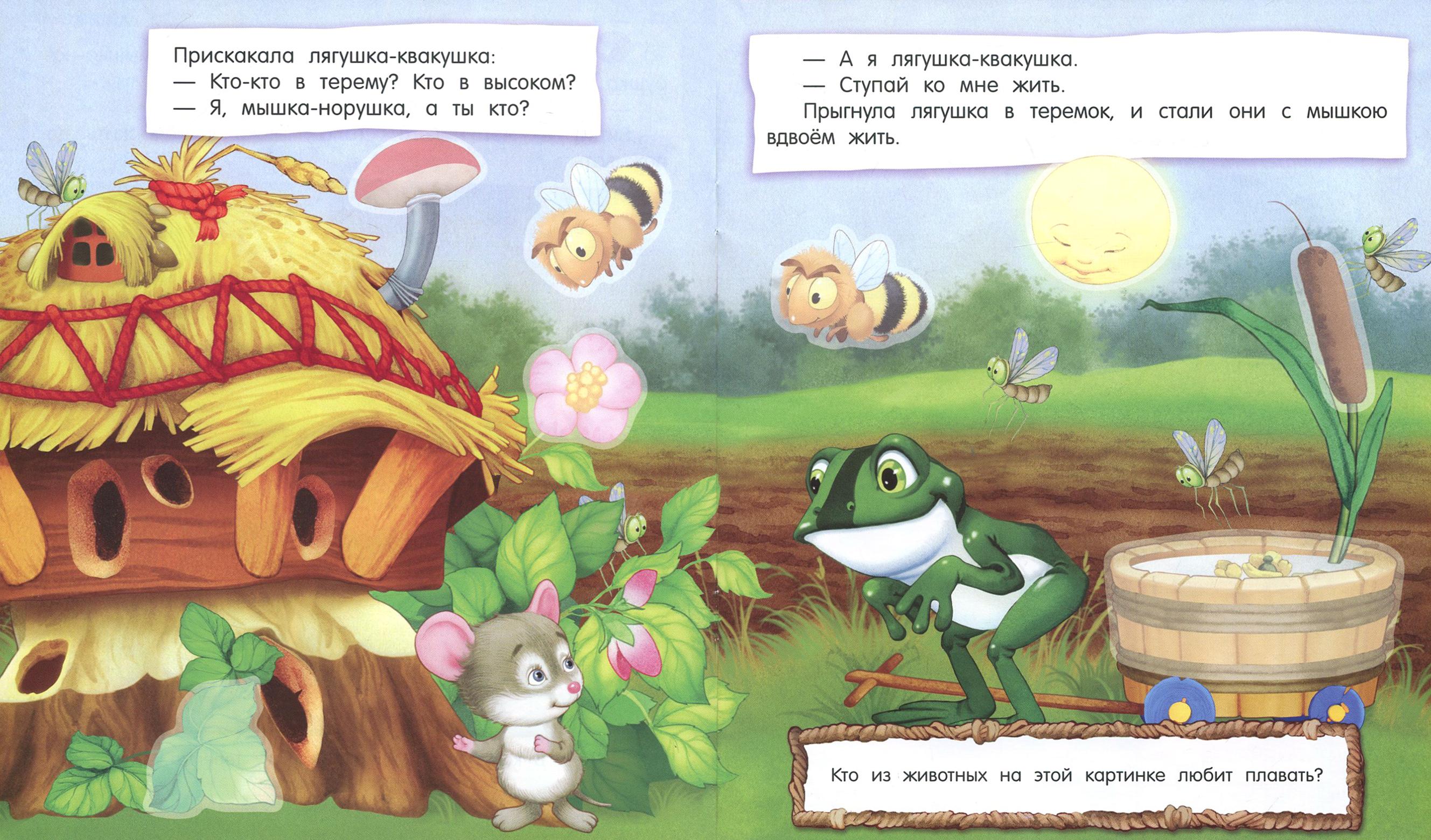 Книга Лабиринт Первые сказки для умников и умниц Теремок - фото 5