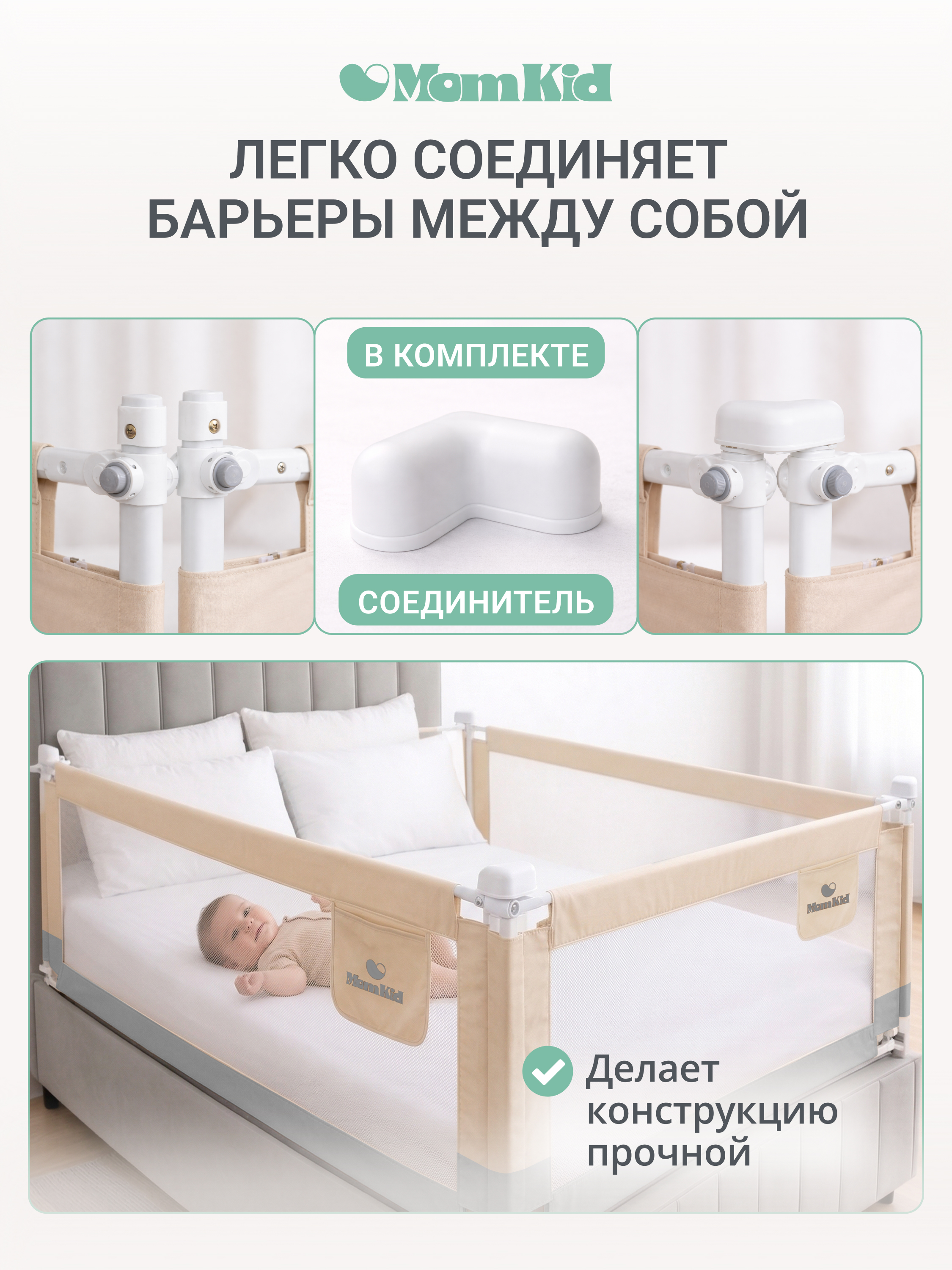 Барьер-ограничитель MomKid 180 см - фото 11