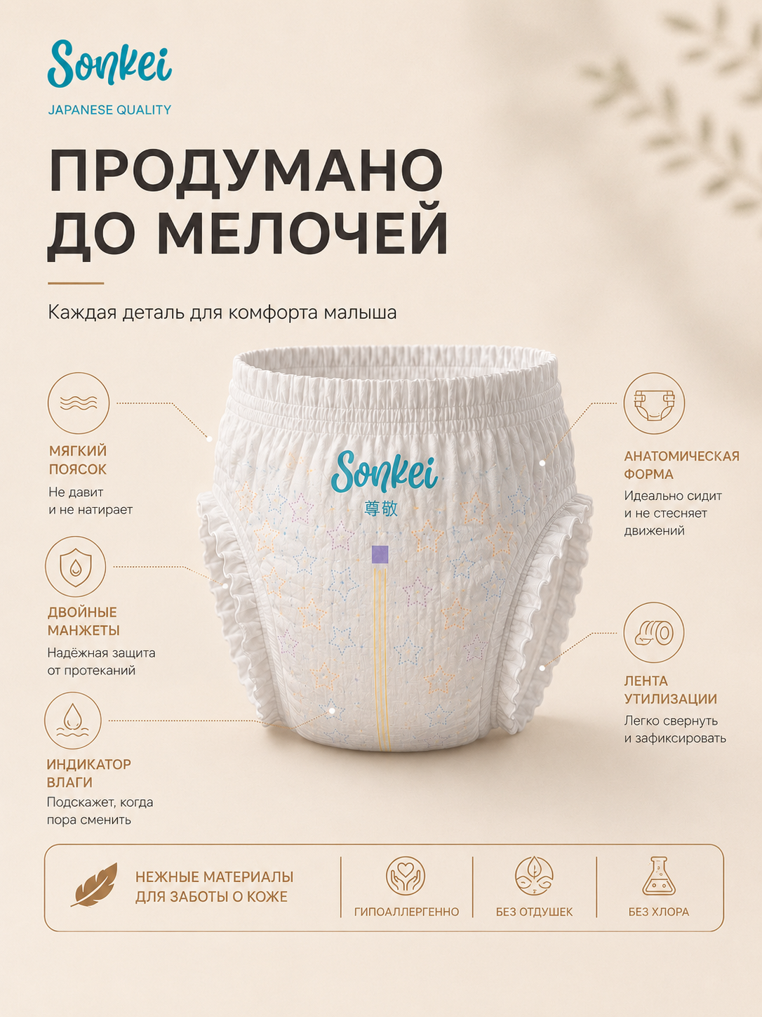 Трусики Sonkei ультратонкие L (9-14 кг) 44 шт. - фото 6