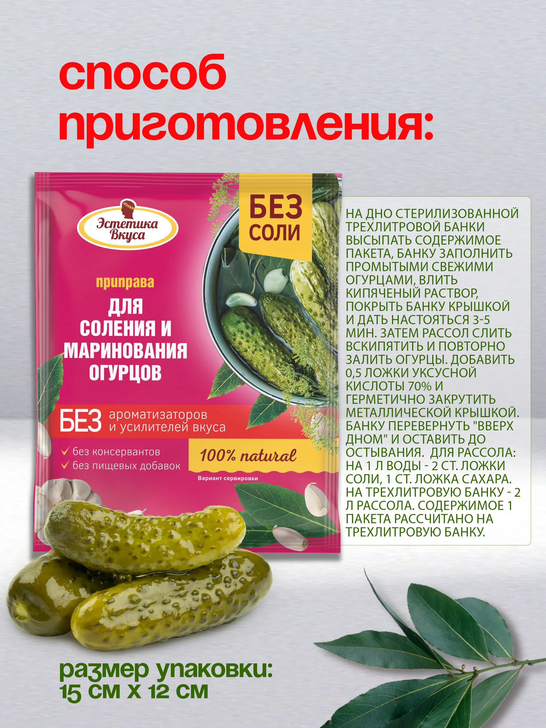 Приправа для соления маринования огурцов Эстетика вкуса без соли 5 пакетиков - фото 4
