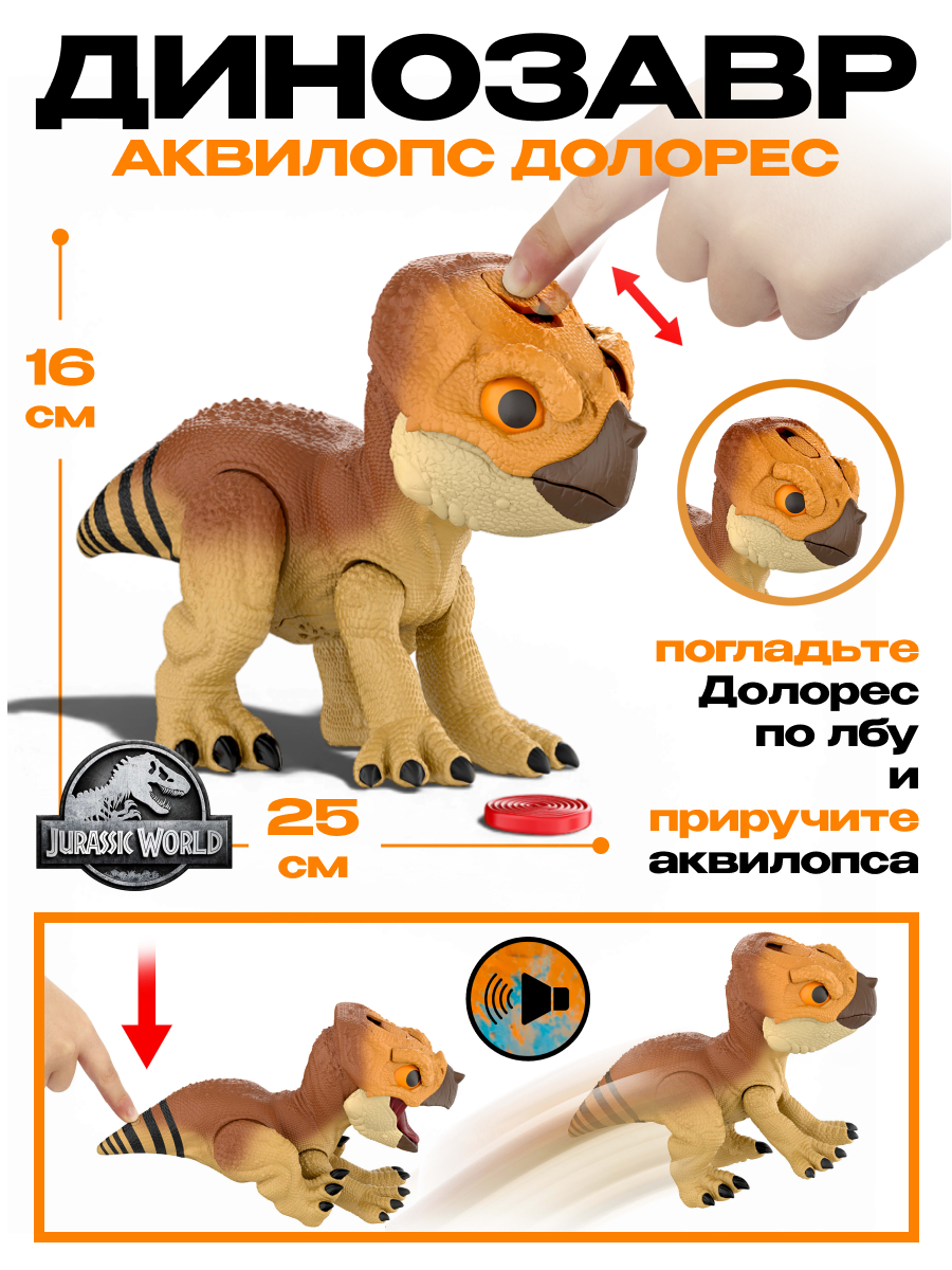 Изображение товара Динозавр интерактивный Mattel Jurassic World Aquilops JGC01