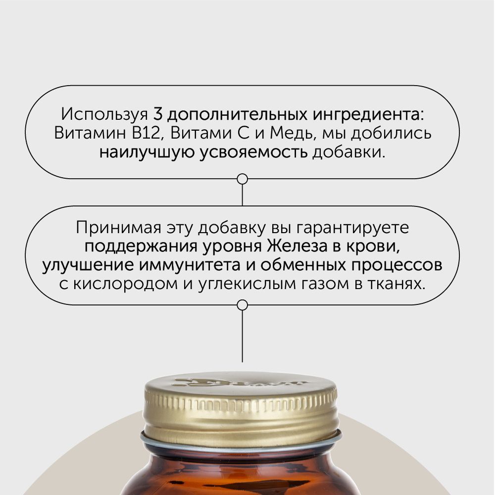Железо Бисглицинат 40 мг + Б12 / 90 капсул / Халяль - фото 7