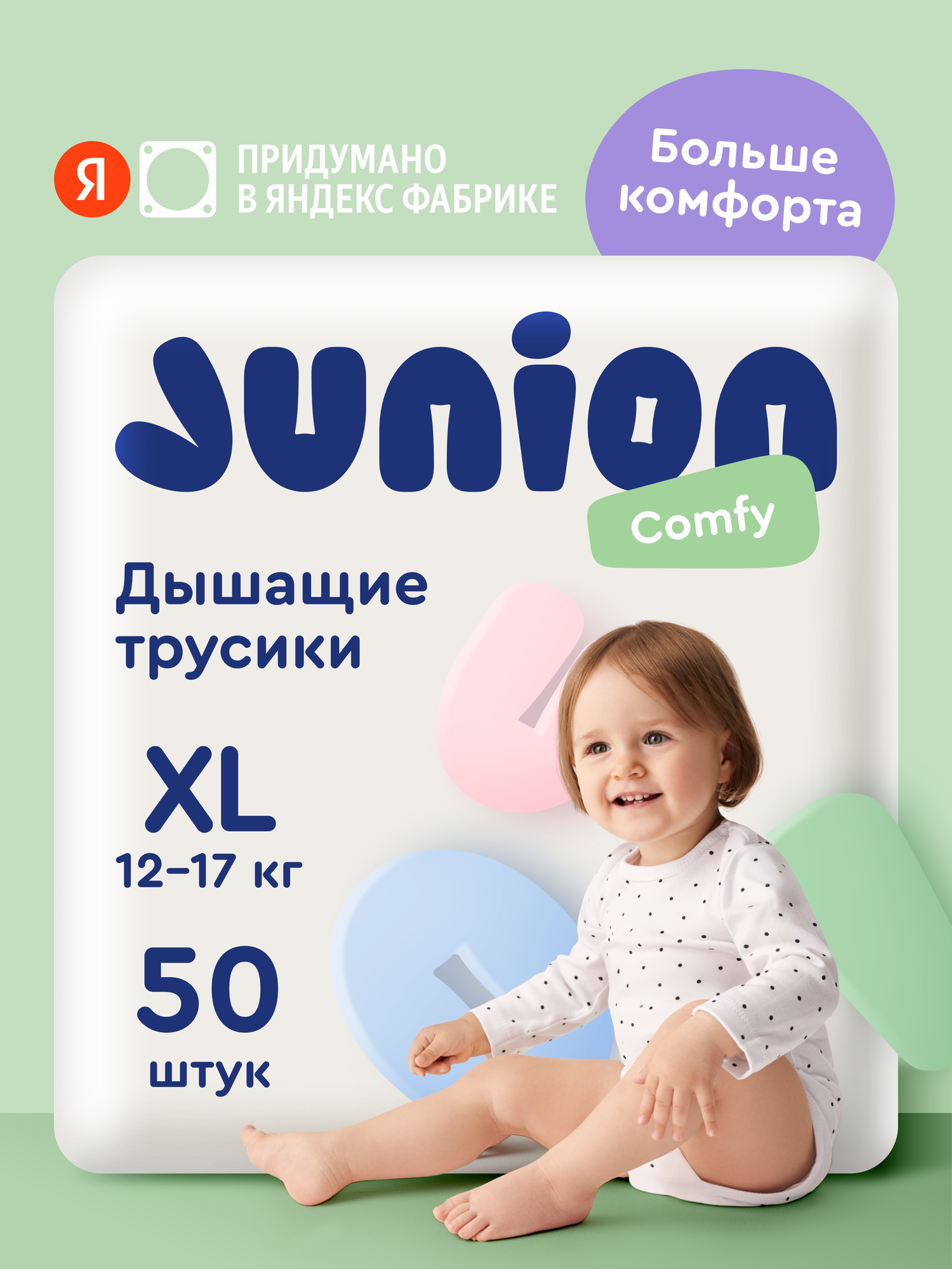 Трусики Junion Comfy XL (12-17 кг) 50 шт. - фото 1