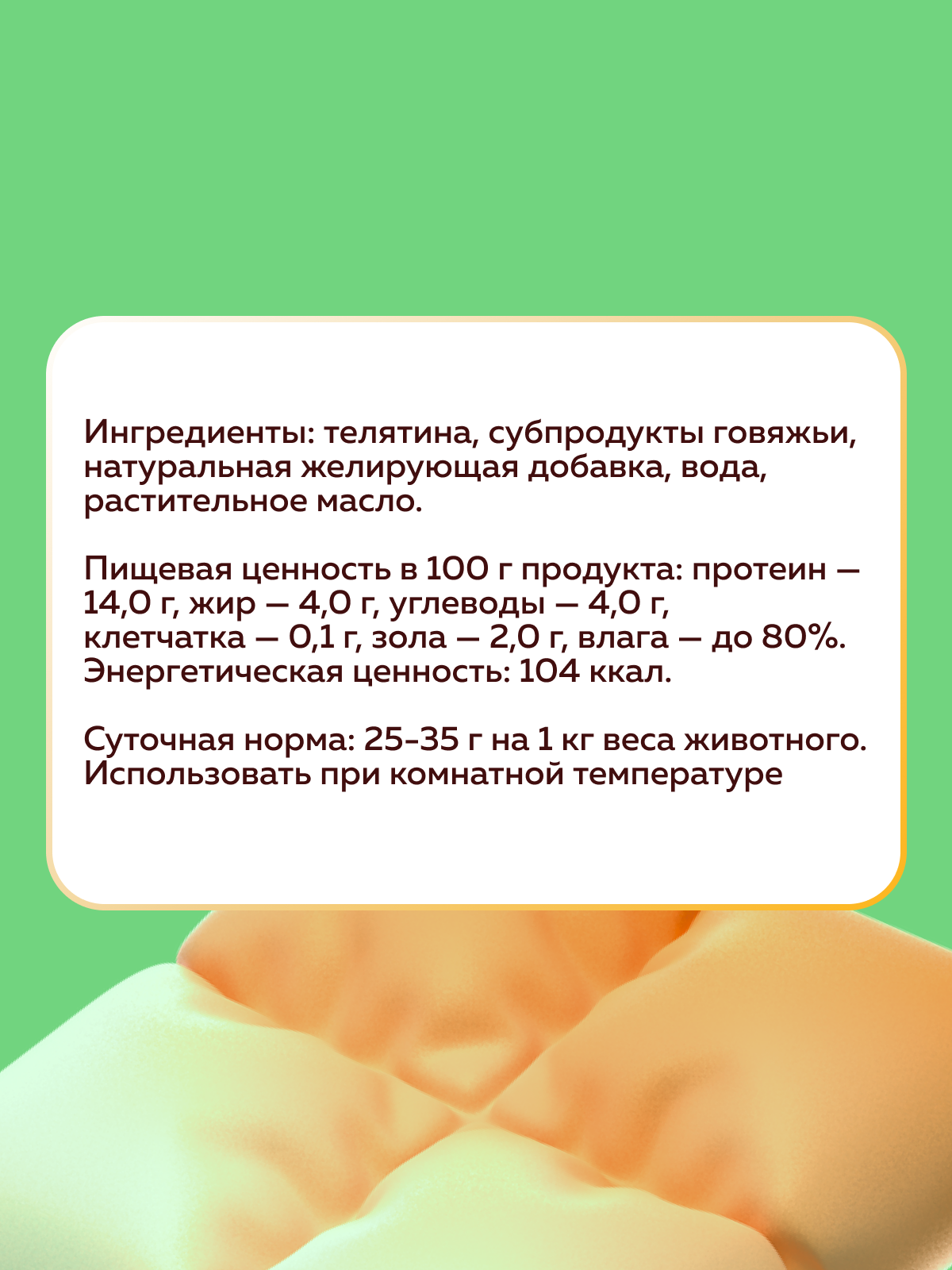 Корм влажный Зоогурман Мясное ассорти Телятина нежная 250 гр х 15 шт - фото 3