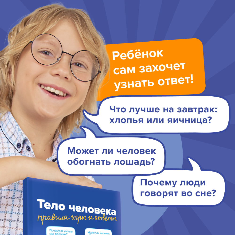 Настольная игра Банда умников Квиз Тело человека в ассортименте - фото 11