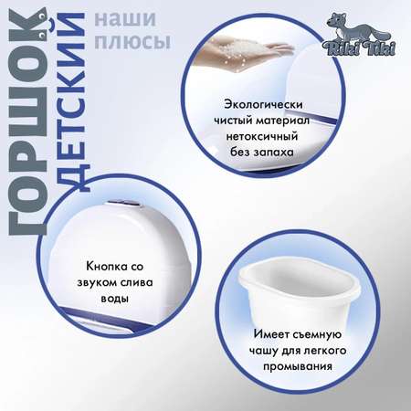 Горшок детский RIKI TIKI В форме унитаза синий со звуком