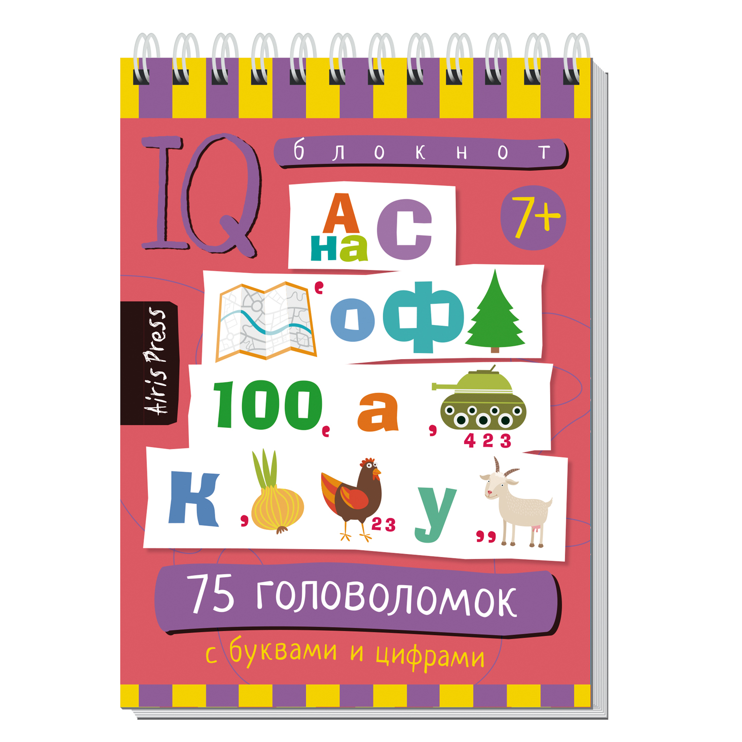 Умный блокнот АЙРИС-пресс 75 головоломок с буквами и цифрами 7+ - фото 1