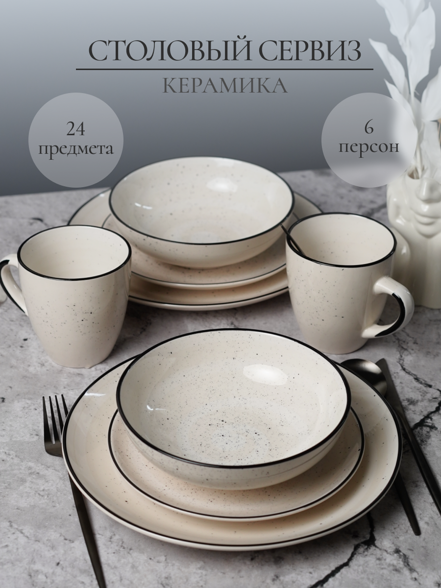 Набор столовый на 6 персон Elrington 24 предмета керамический - фото 1