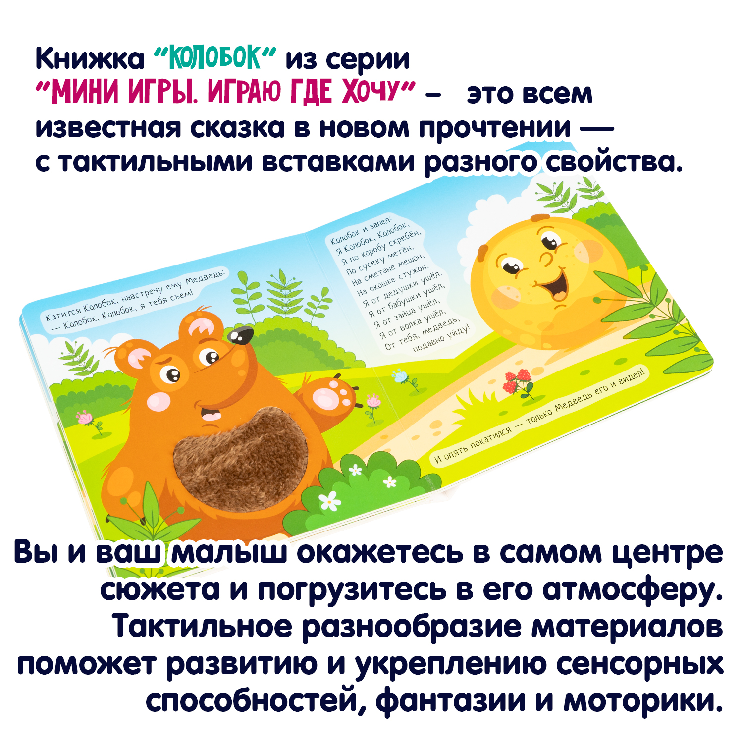 Игрушка Bondibon книжка Играю где Хочу - фото 12
