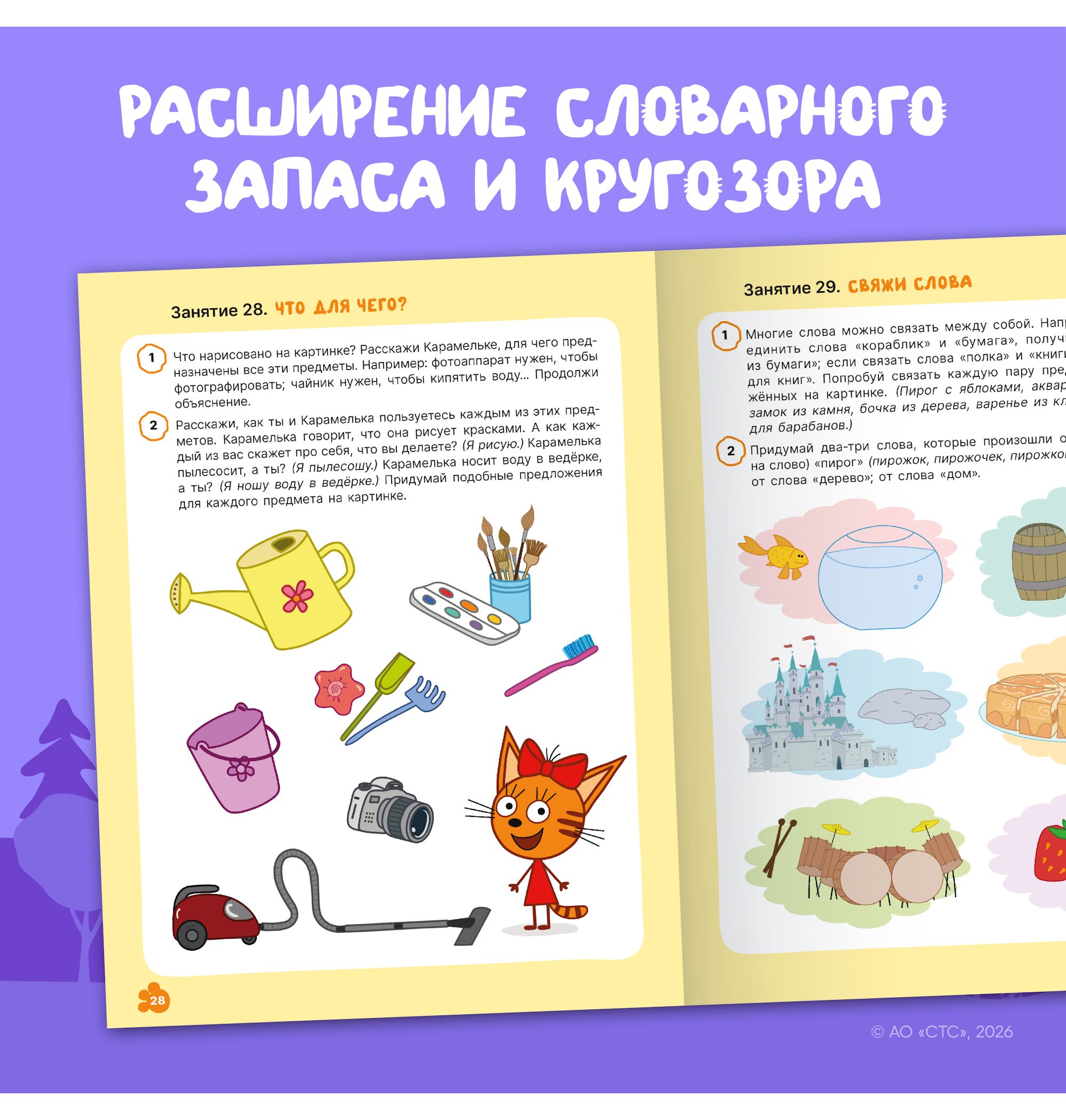 Тетради рабочие МОЗАИКА kids Три кота Развитие речи 4+ - фото 7