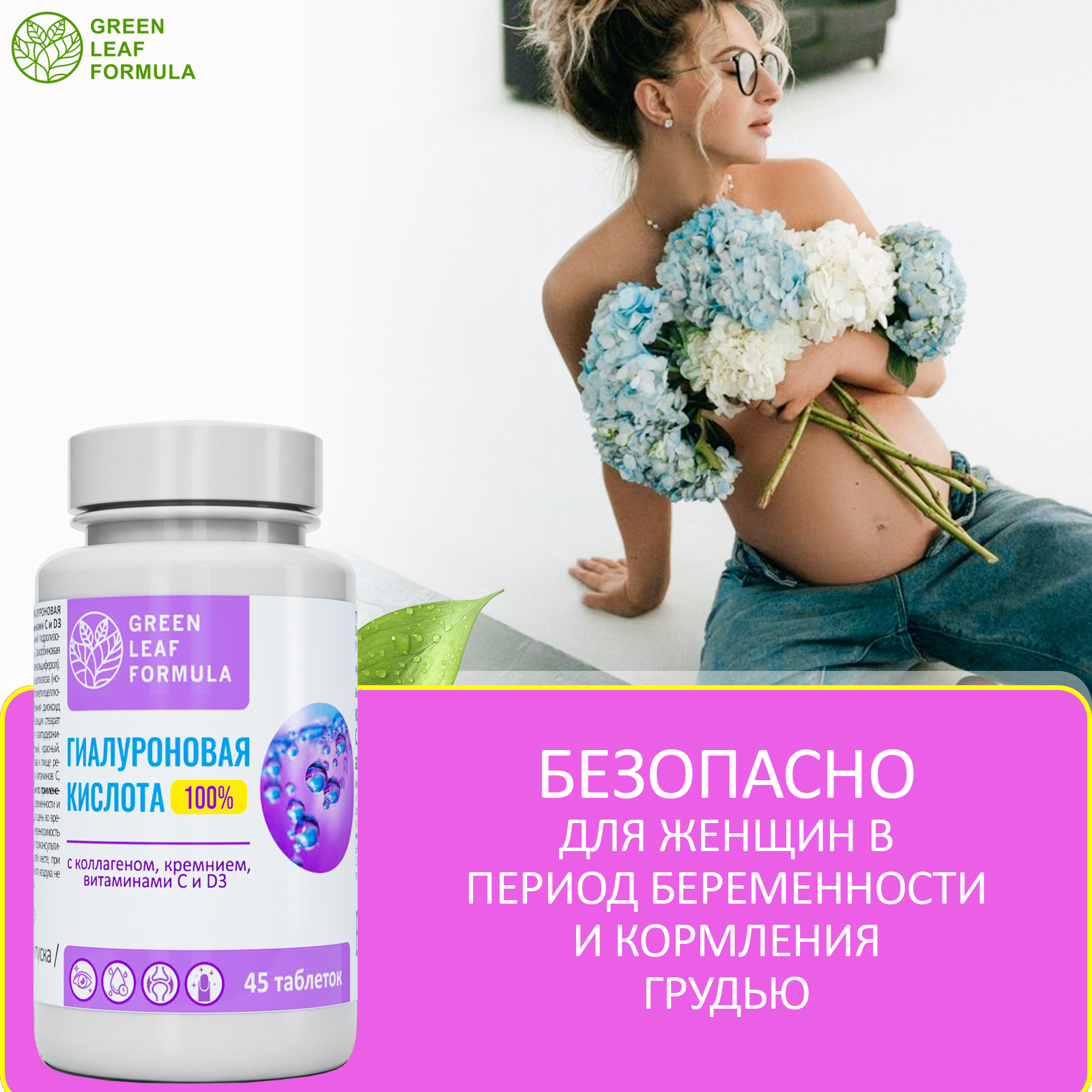 Гиалуроновая кислота для кожи Green Leaf Formula для молодости коллаген и кремний для суставов - фото 7